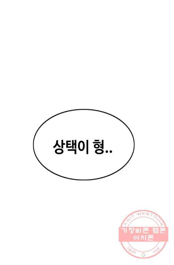 귀싸대기 18화 153