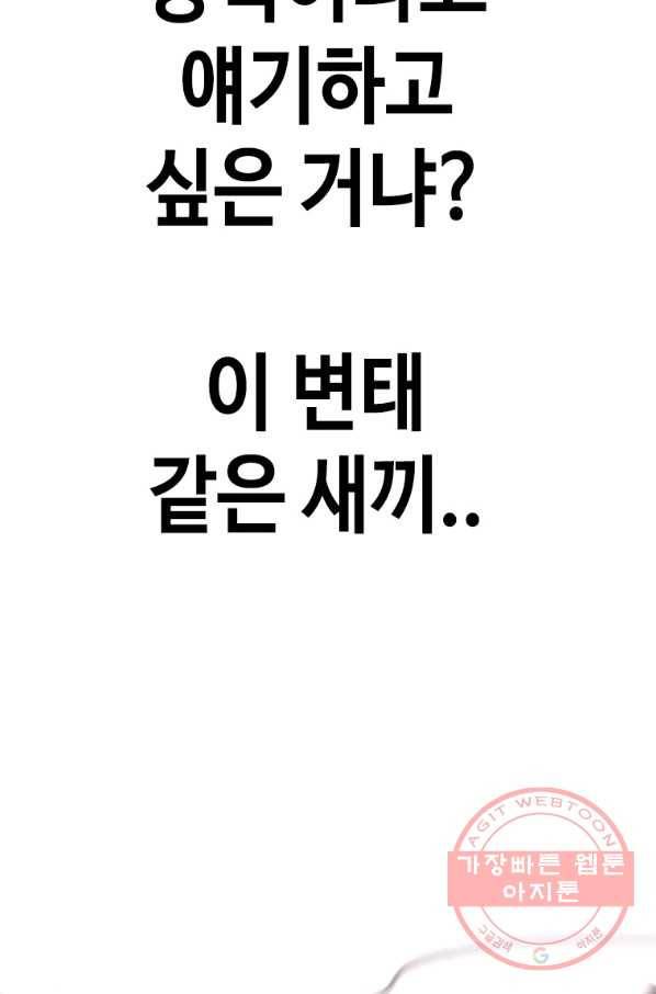 귀싸대기 18화 187