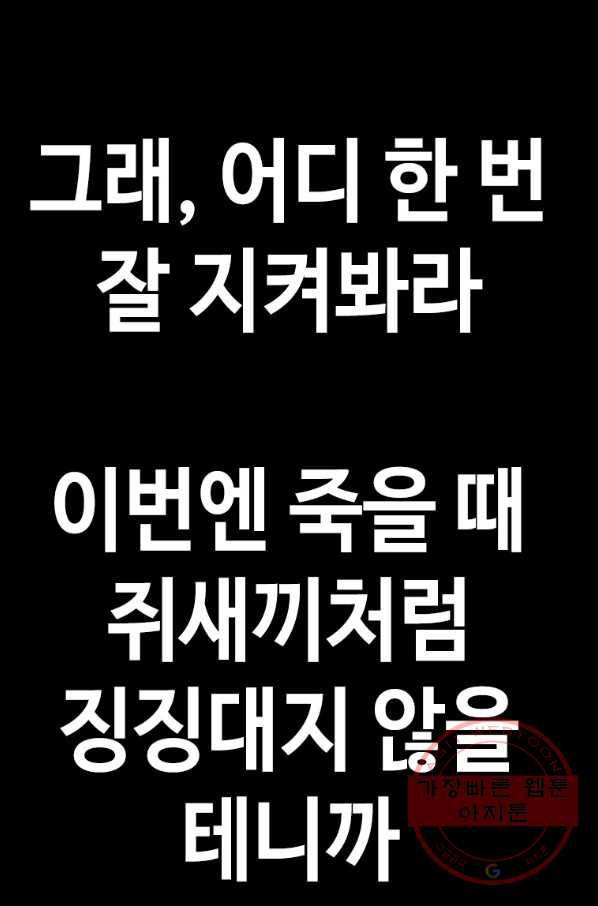 귀싸대기 18화 191