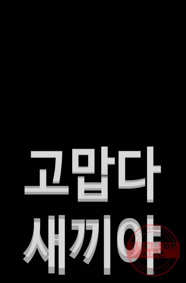 귀싸대기 18화 195