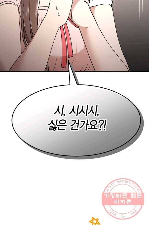 아이고, 폐하! 44화 2