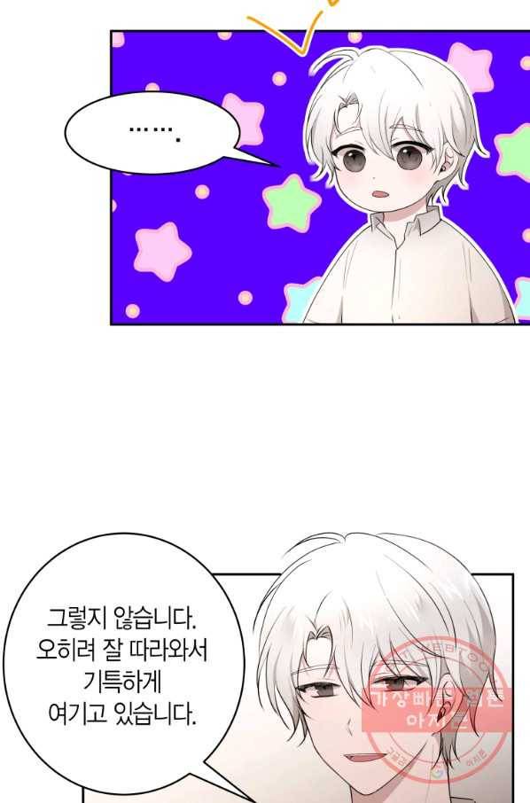 아이고, 폐하! 44화 3
