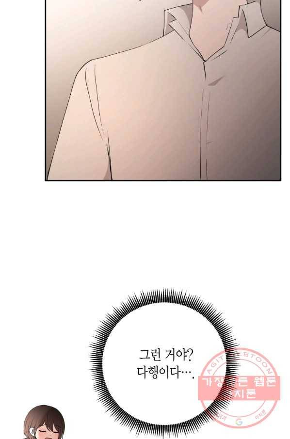 아이고, 폐하! 44화 4