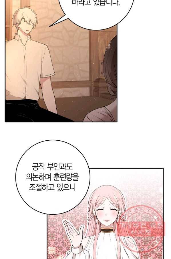 아이고, 폐하! 44화 7