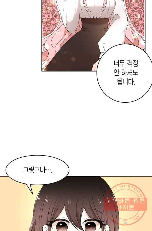 아이고, 폐하! 44화 8