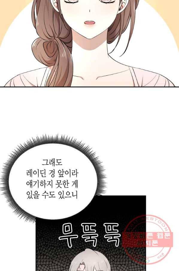 아이고, 폐하! 44화 9