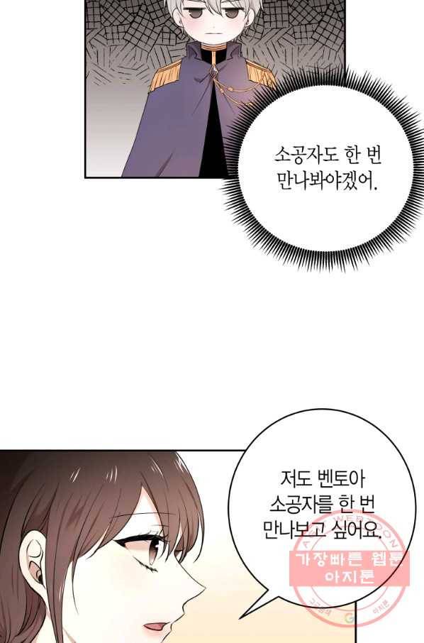 아이고, 폐하! 44화 10
