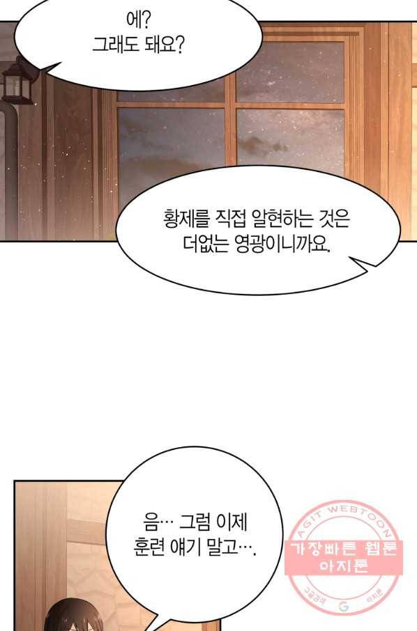 아이고, 폐하! 44화 12