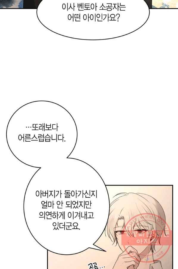 아이고, 폐하! 44화 14