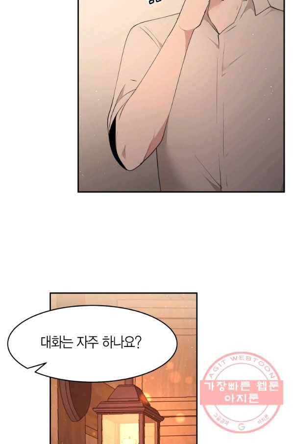 아이고, 폐하! 44화 15