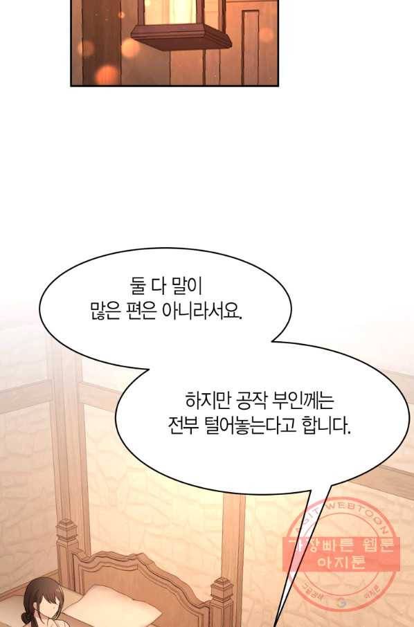 아이고, 폐하! 44화 16
