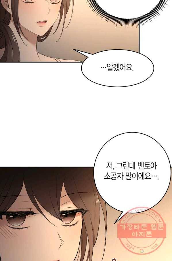 아이고, 폐하! 44화 18
