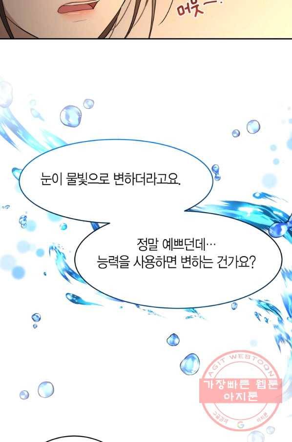 아이고, 폐하! 44화 19