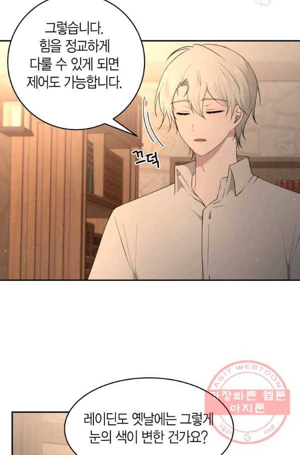 아이고, 폐하! 44화 20