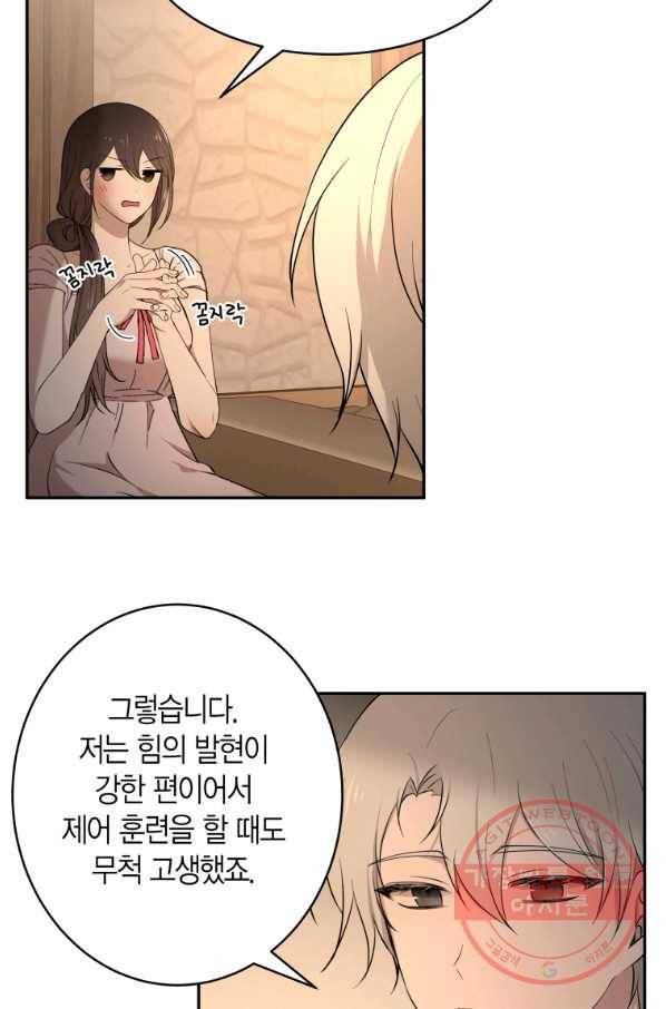 아이고, 폐하! 44화 21