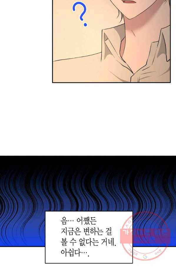 아이고, 폐하! 44화 22