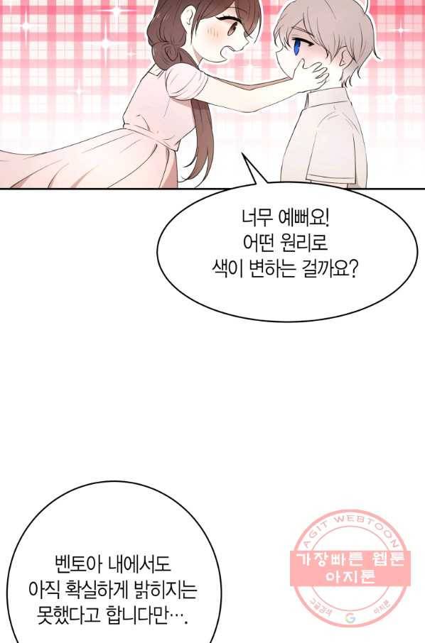 아이고, 폐하! 44화 29