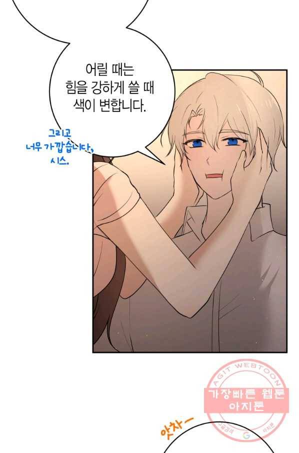 아이고, 폐하! 44화 30