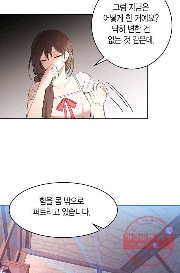 아이고, 폐하! 44화 31