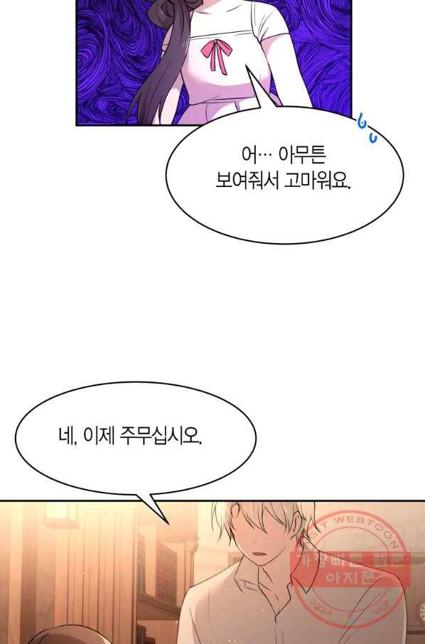 아이고, 폐하! 44화 33