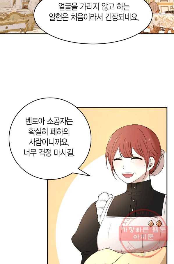 아이고, 폐하! 44화 38