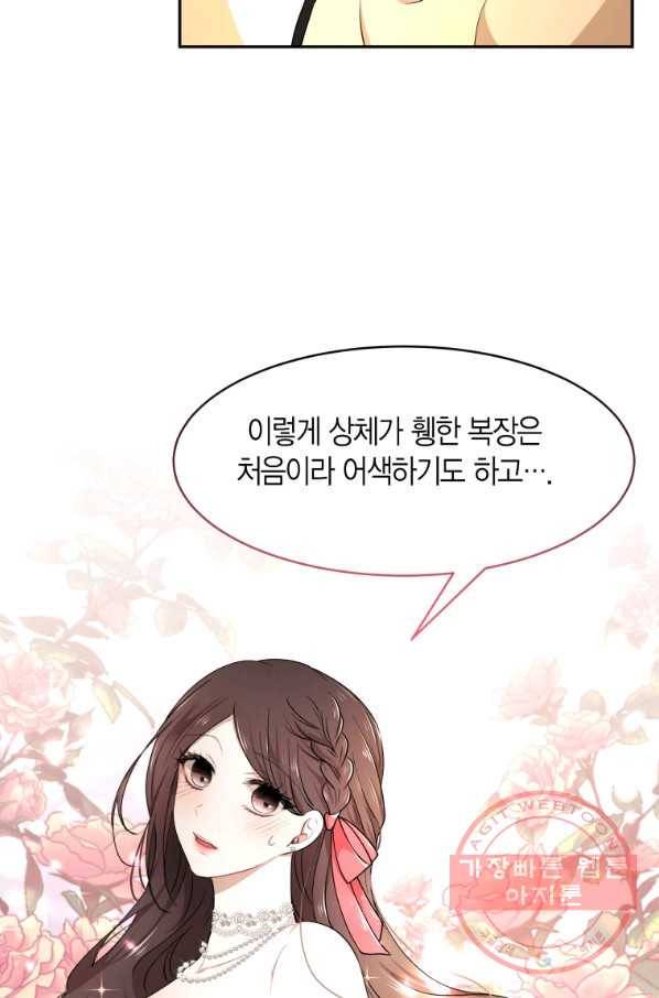 아이고, 폐하! 44화 39