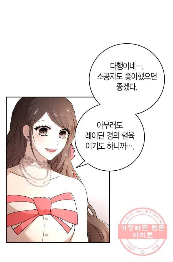 아이고, 폐하! 44화 43