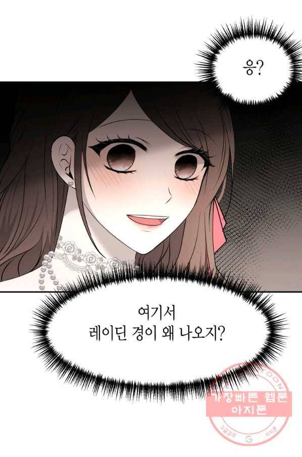 아이고, 폐하! 44화 44