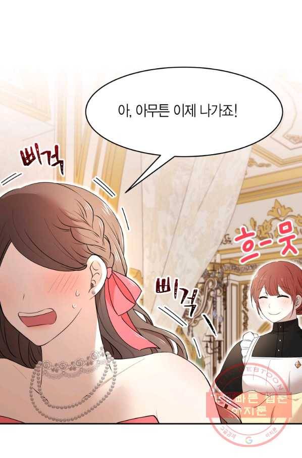 아이고, 폐하! 44화 45
