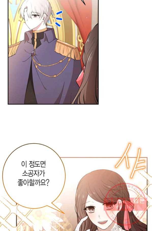 아이고, 폐하! 44화 47