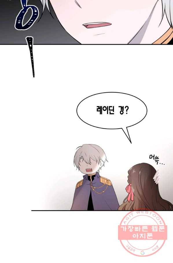 아이고, 폐하! 44화 49