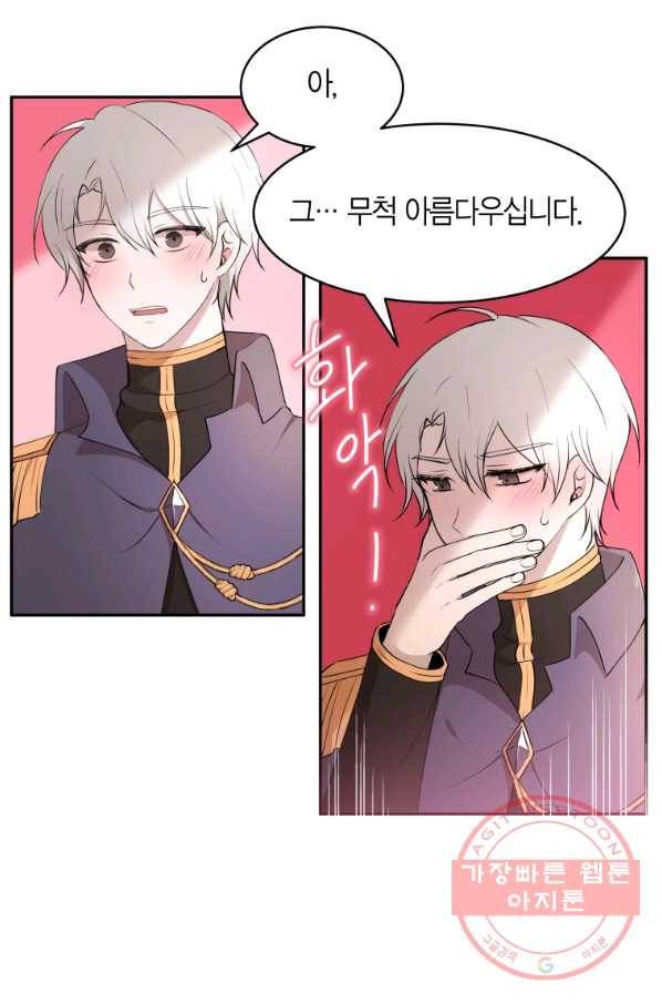 아이고, 폐하! 44화 50