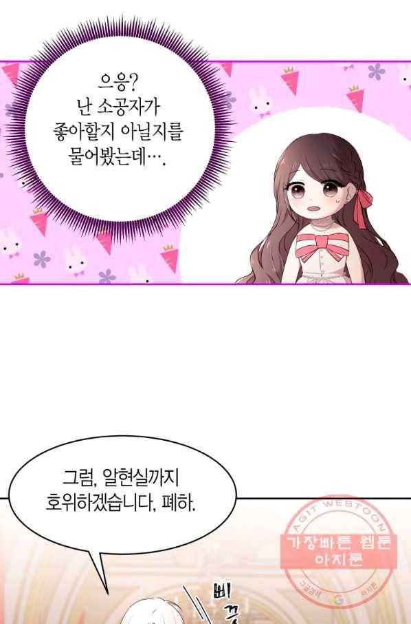 아이고, 폐하! 44화 51