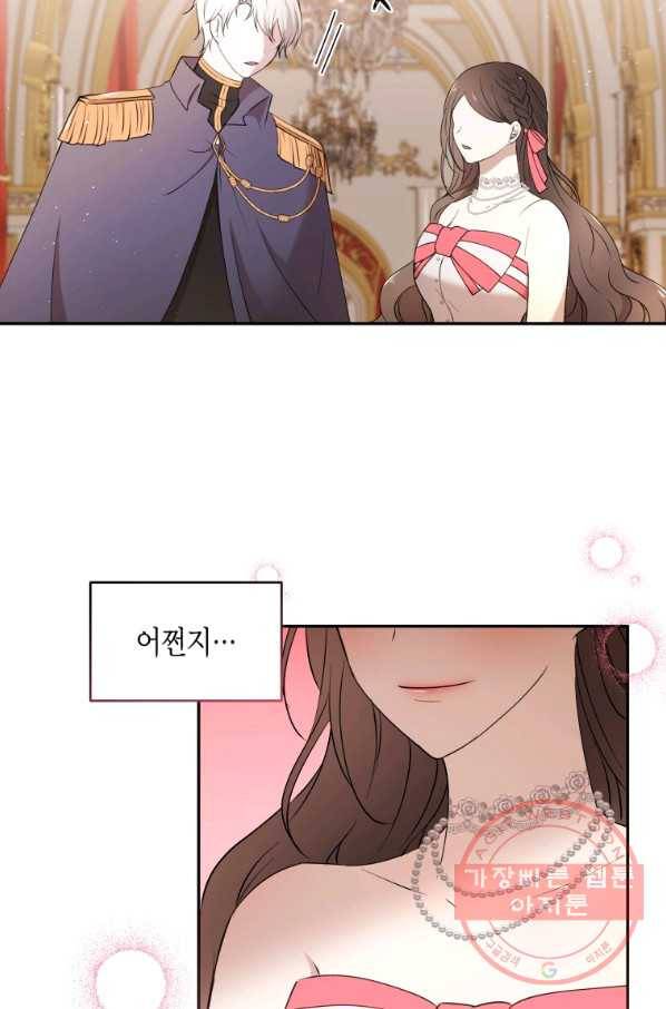 아이고, 폐하! 44화 52