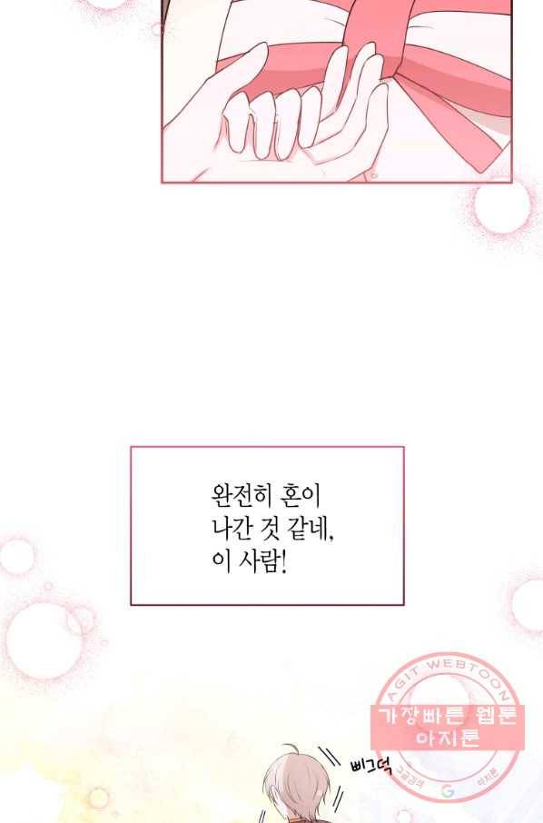 아이고, 폐하! 44화 53