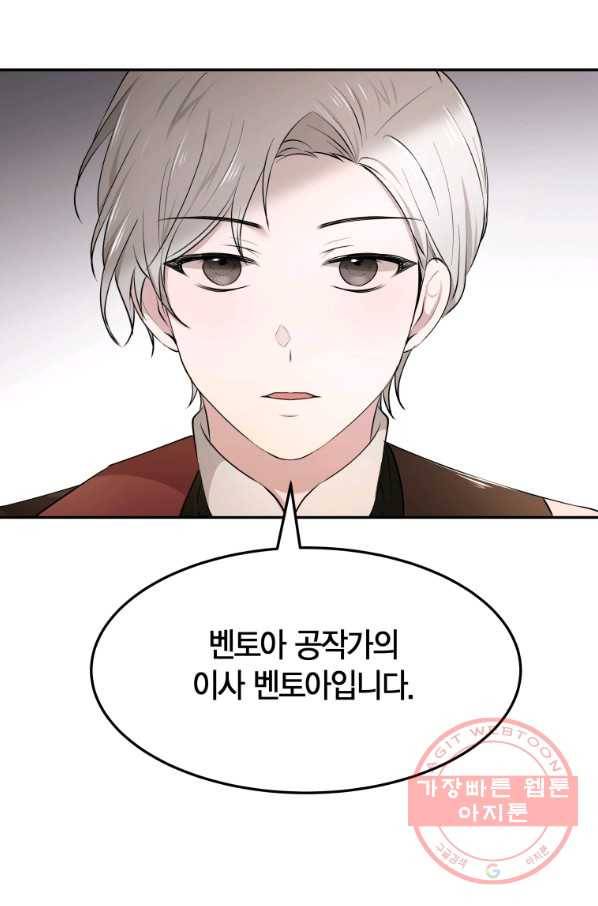 아이고, 폐하! 44화 57
