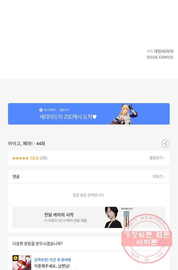 아이고, 폐하! 44화 58