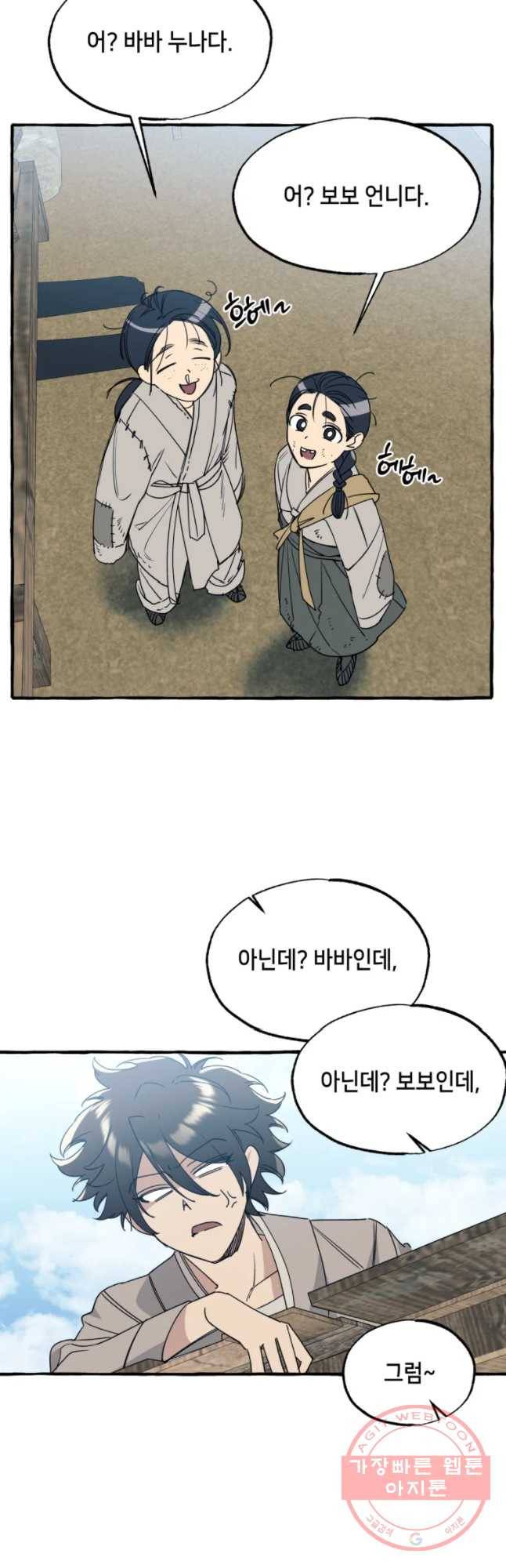 구슬의 주인 44화 3