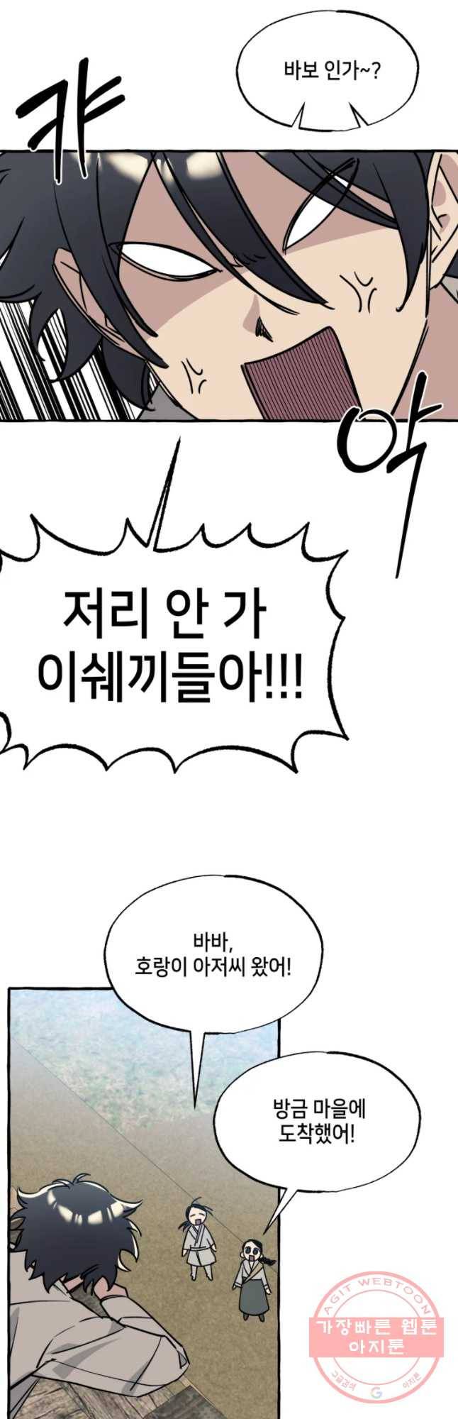 구슬의 주인 44화 4