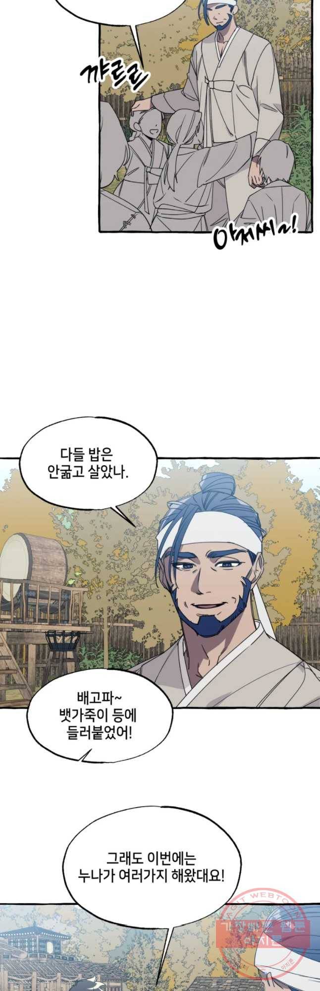 구슬의 주인 44화 7