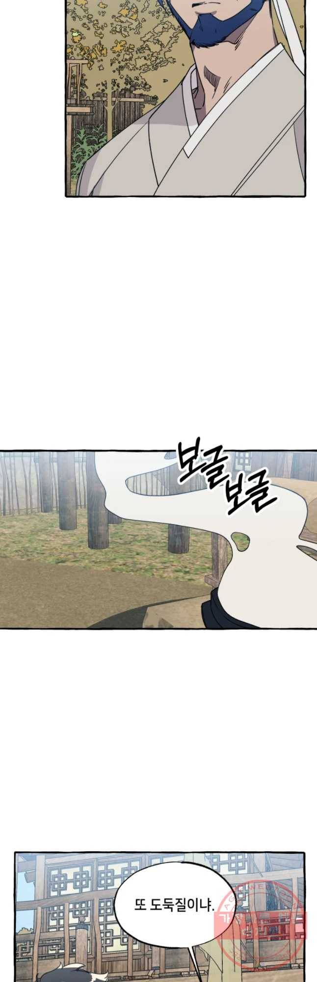 구슬의 주인 44화 9