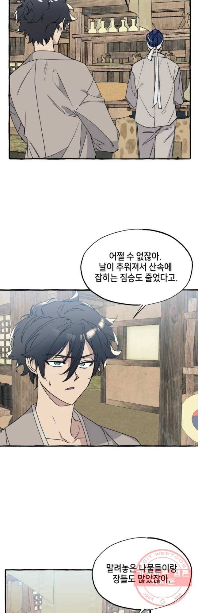 구슬의 주인 44화 10