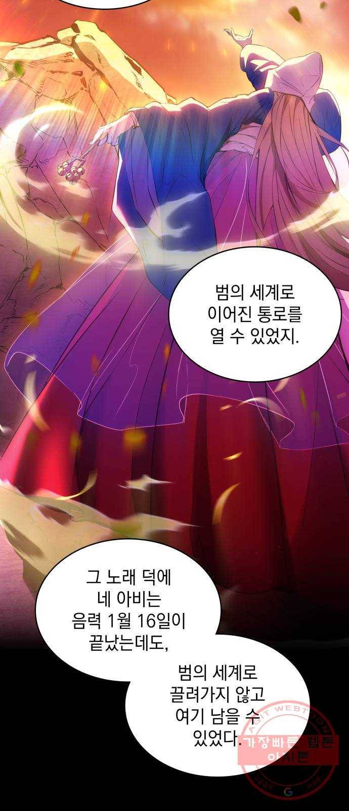 7FATES: CHAKHO 2화 28