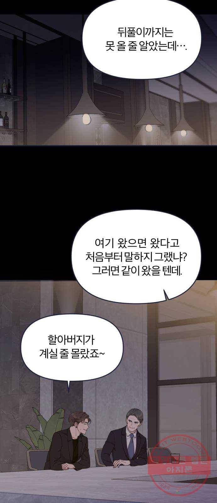 내게 필요한 NO맨스 55화. 신경전 2