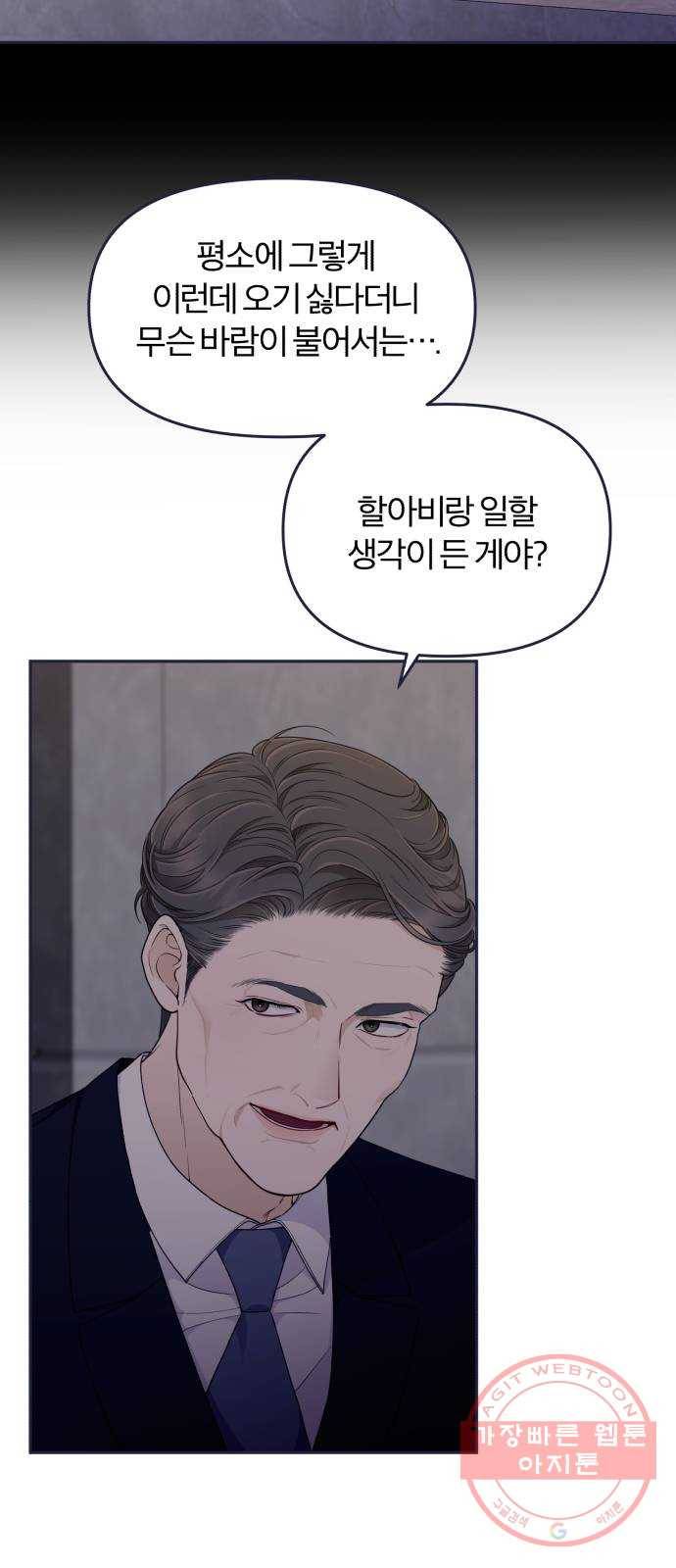 내게 필요한 NO맨스 55화. 신경전 3