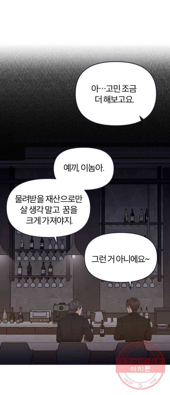 내게 필요한 NO맨스 55화. 신경전 4