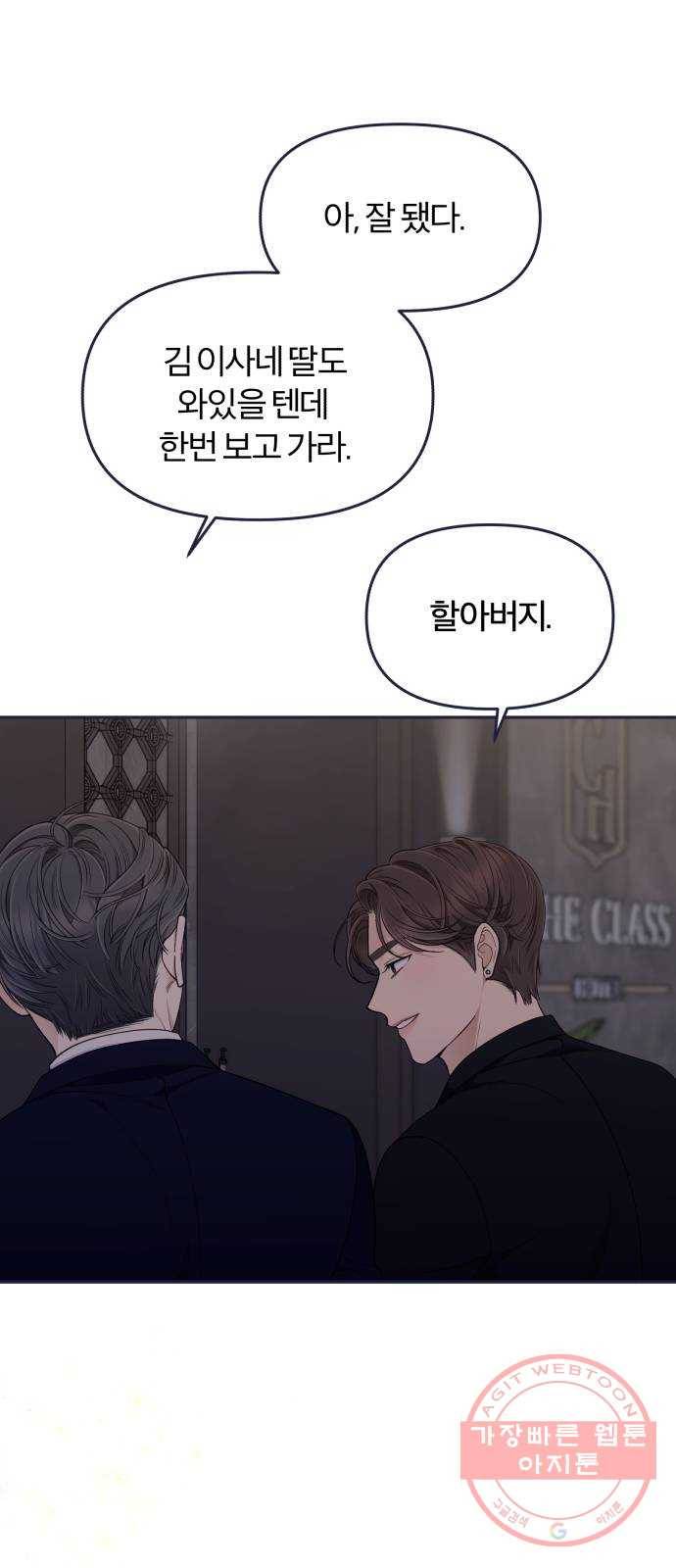 내게 필요한 NO맨스 55화. 신경전 5