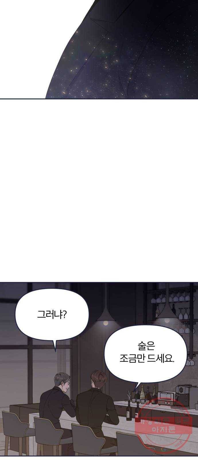 내게 필요한 NO맨스 55화. 신경전 7