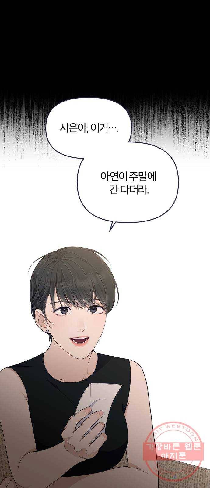 내게 필요한 NO맨스 55화. 신경전 9