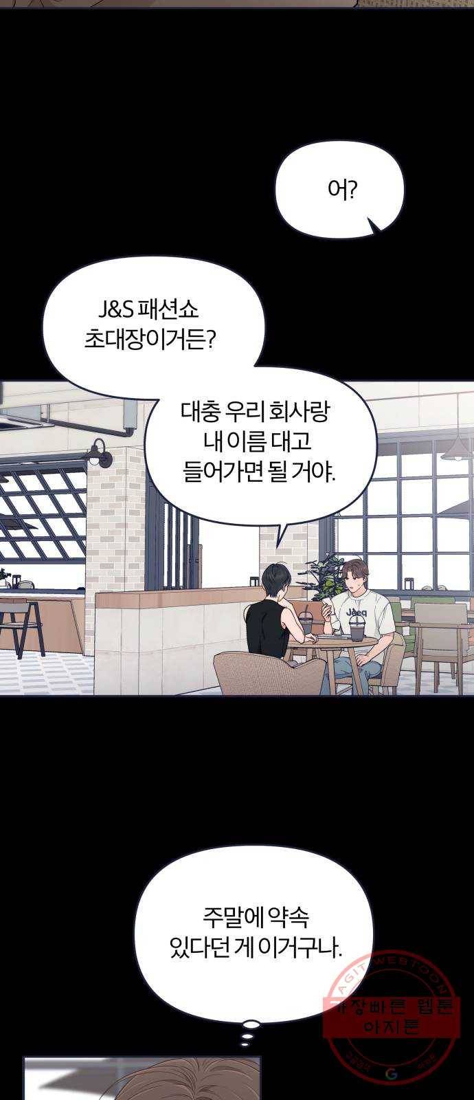 내게 필요한 NO맨스 55화. 신경전 10